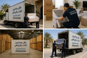 نقل وتخزين اثاث بالرياض