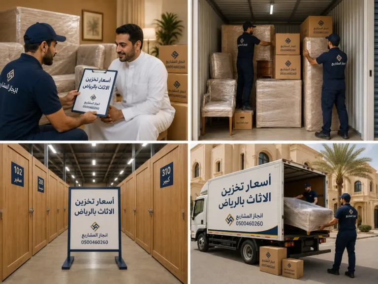 اسعار تخزين الاثاث بالرياض
