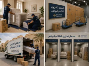 اسعار تخزين الاثاث بالرياض
